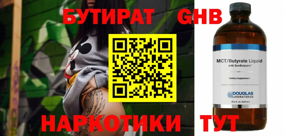 Владикавказ  БУТИРАТ 1.4BDO  Вход с VPN 