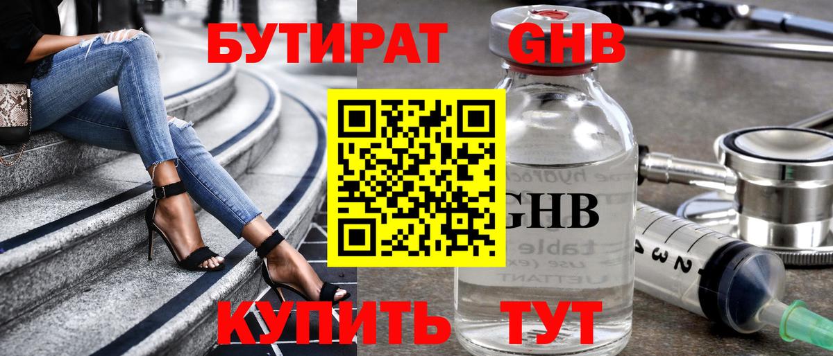 Бутират BDO Владикавказ