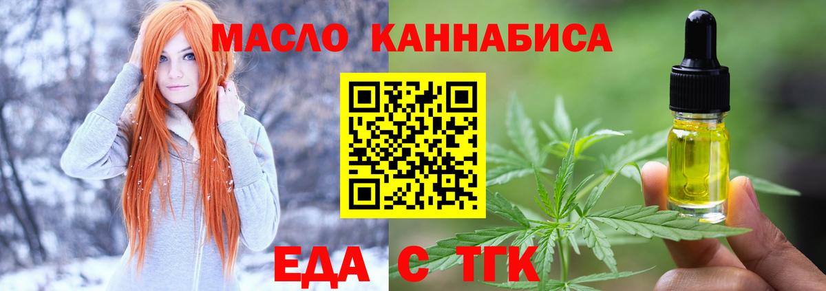 Владикавказ  Еда ТГК конопля  Вход с VPN 
