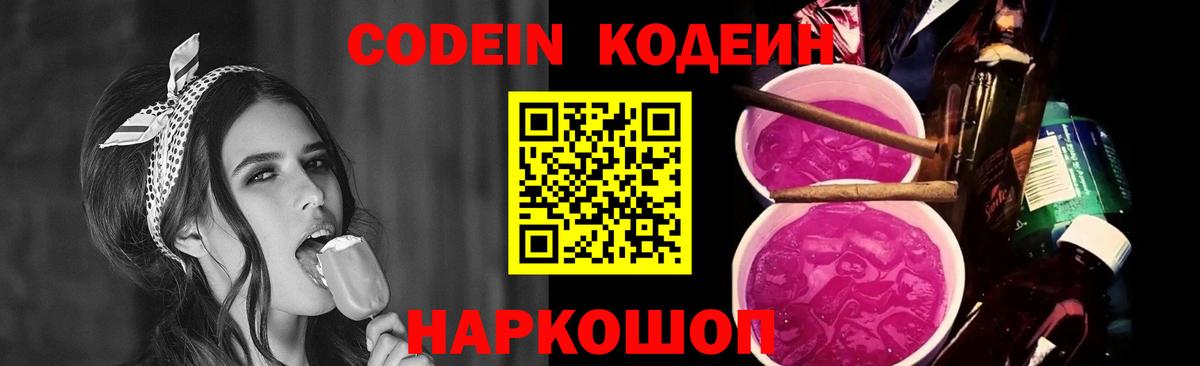Кодеиновый сироп Lean напиток Lean (лин) Владикавказ