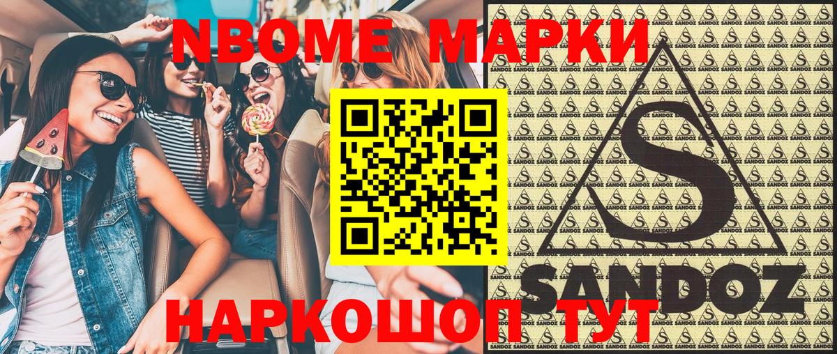 Марки NBOMe 1,5мг Владикавказ